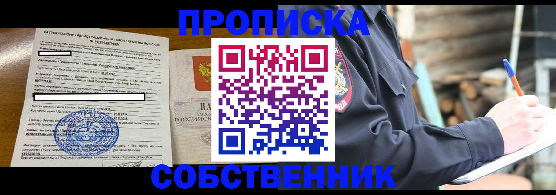 временная регистрация недорого в Зеленогорске