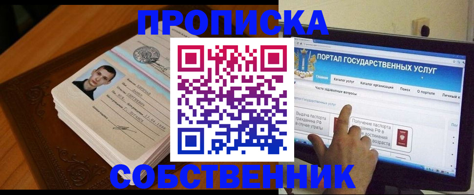 временная регистрация в квартире в Зеленогорске