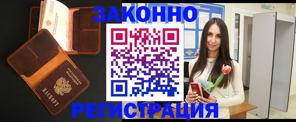 временная регистрация адрес в Зеленогорске