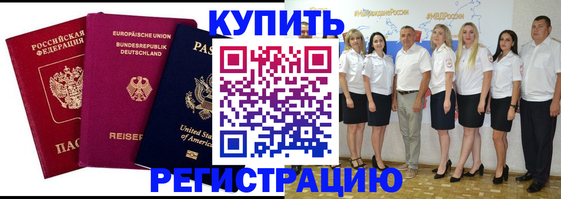 прописка в квартире в Зеленогорске